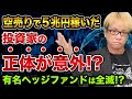 空売りで「５兆円稼いだ」投資家の【意外な正体】の裏話【有名ヘッジファンドは大損】日経平均大暴落とAIと電気自動車テスラ