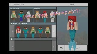 4D Скин пак на русалок в Minecraft Pocket Edition screenshot 4