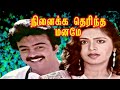 Engengu Nee Sendra Pothum song | Ninaikka Therintha Maname (1987) | Ilaiyaraaja | Mohan | Rupini Mp3 Song