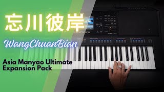 忘川彼岸 | WangChuanBian | Asian Manyao EDM Ultimate Pack