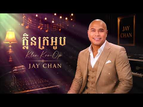 Jay Chan – ក្លិនក្រអូប (Klen Kro Op) | Originally by Sin Sisamouth