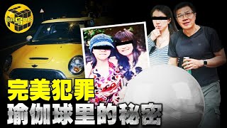 【小乌说案】妻女离奇逝世，瑜伽球引出惊人内幕，温柔教授竟有两副面孔？许金山案始末 [腦洞烏托邦 | 小烏 | Xiaowu]