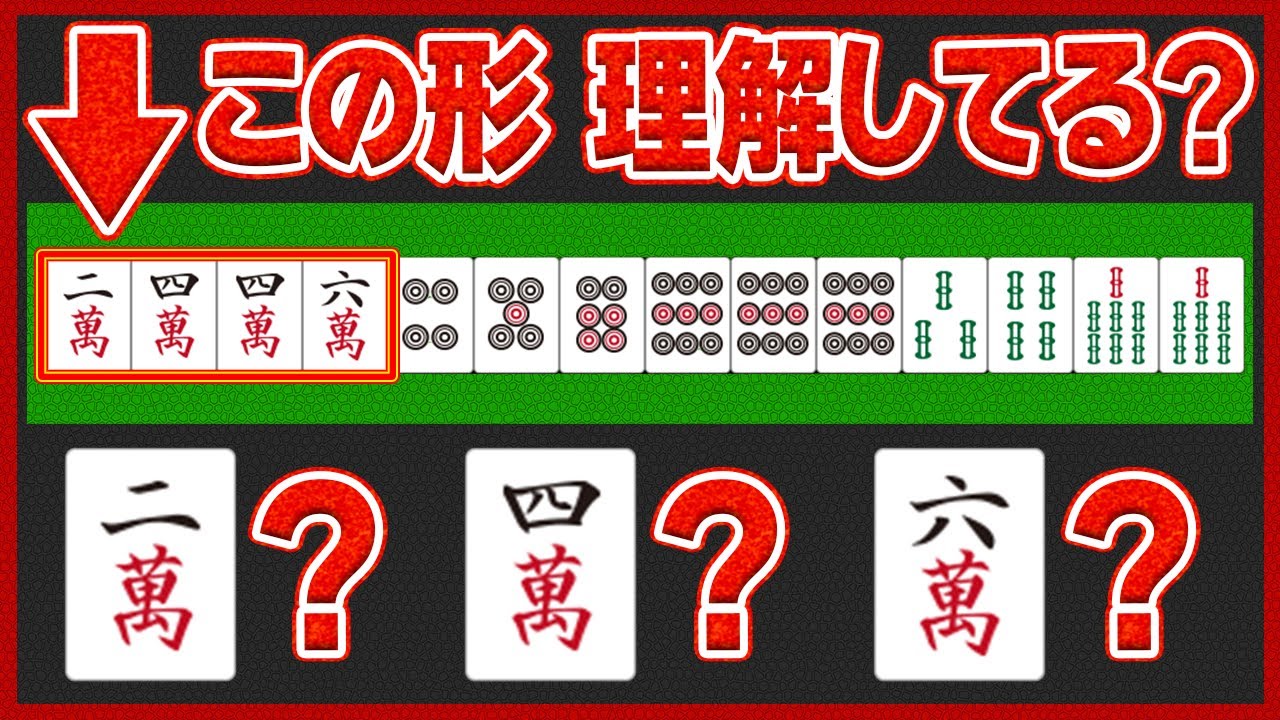 【麻雀解説】意外と知らない？2446を扱う時のポイント！