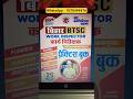 Bihar BTSC Work Inspector 2026 | YCT Youth Publication Practice Book Review | 25 Sets