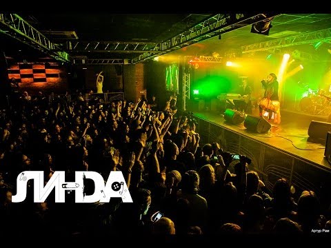 Линда - Паранойя