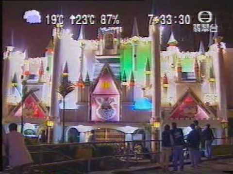 香港中古新聞: 荔園結業 1997.3.31