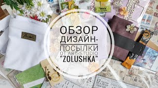 картинка: Обзор ДП от Art-studio 