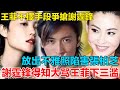 王菲不擇手段爭搶謝霆鋒 放出大量不雅照陷害張柏芝 謝霆鋒得知大發雷霆 下三濫手段 Lucas 不許傷害我媽媽 社會奇譚錄 王菲 张柏芝 謝霆鋒 王菲不擇手段爭搶謝霆鋒 放出大量不雅照陷害張柏芝 謝霆鋒得知大發雷霆 下三濫手段 Lucas 不許傷害我媽媽 社會奇譚錄 王菲 张柏芝 謝霆鋒