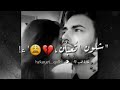 شفتو صوته شلون تعبان احلا مقاطع حزن قصيرة اروع اغنية حزينةفيديوهات حالات واتس اب وانستا 