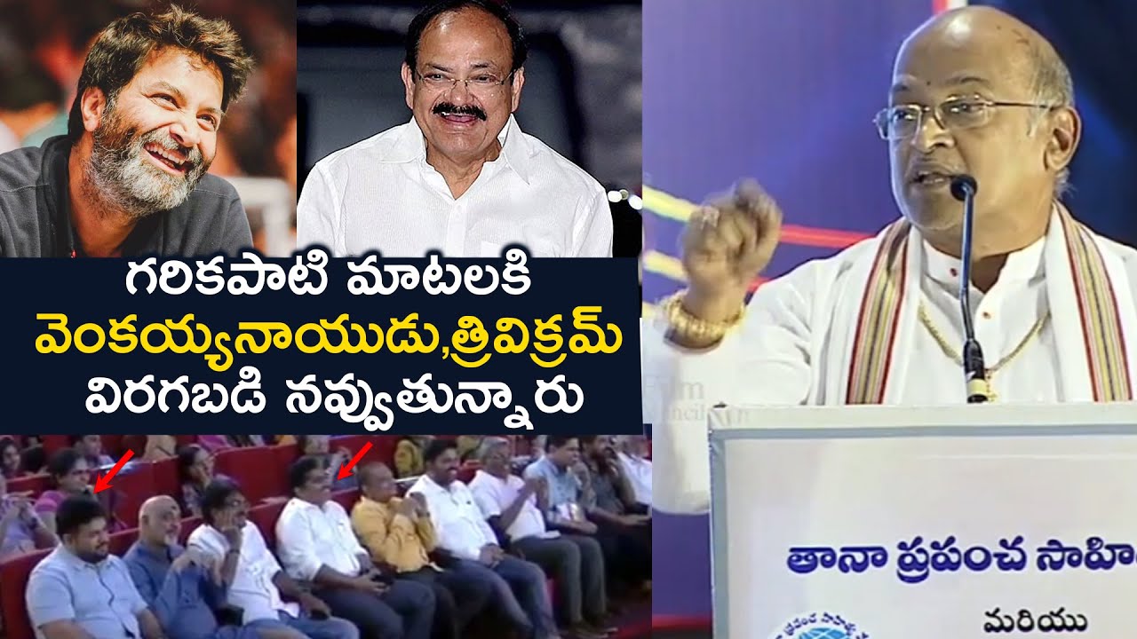 Garikapati Narasimha Rao HILARIOUS Speech At Seetharama Sastry Jayanti  Trivikram  Venkaiah Naidu