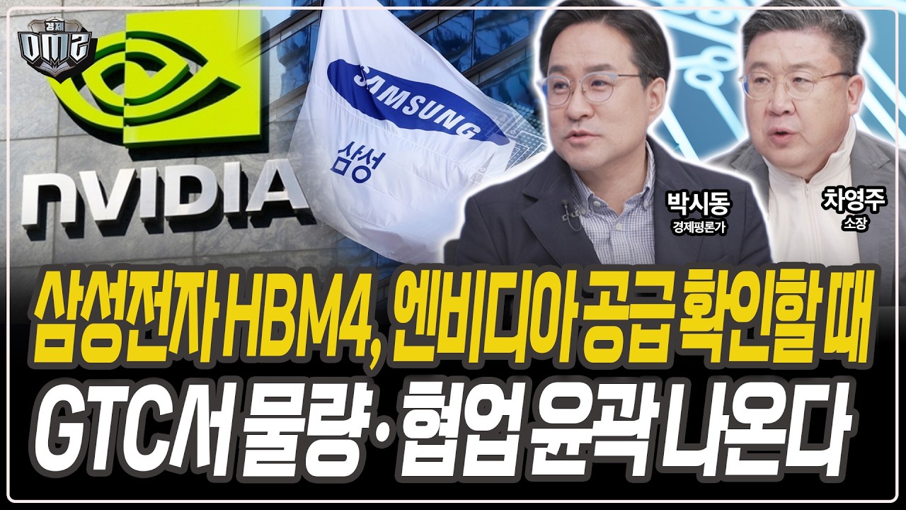 셀온 아니다…AI 수요 2027년까지 확대 [박시동 경제평론가][차영주 소장]