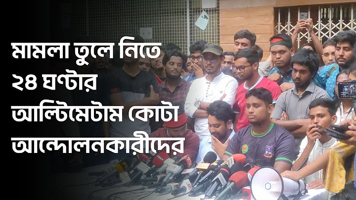 মামলা তুলে নিতে ২৪ ঘণ্টার আল্টিমেটাম কোটা আন্দোলনকারীদের | Quota Andolon | Dhaka Post