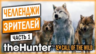 theHunter: Call of the Wild trailer-3