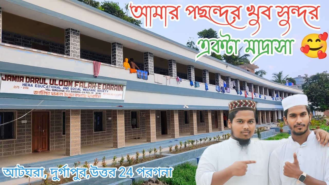 The Best Madrasa In West Bengal|আটঘরা, দুর্গাপুর মাদ্রাসা@rosidboss