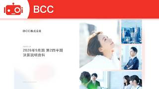BCC（7376） 2026年9月期第2四半期決算説明