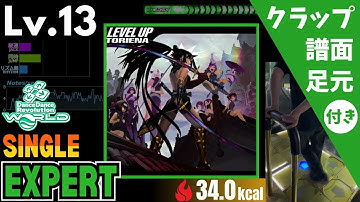 【DDR WORLD】Lv.13 LEVEL UP（ESP）【譜面＋足元＋クラップ】