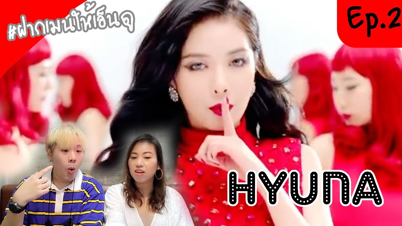 [#ฝากเมนให้เอ็นดู​ - Ep.2] HyunA - Change + Bubble Pop + Red etc. - แม่มาเองแล้ววว