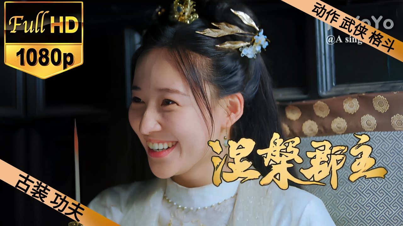 【ENG SUB】 Full movie 《郡主万福》My Lucky Princess | MangoTV