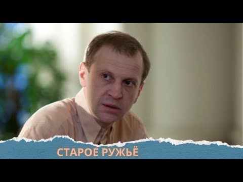 😱ГЕНИАЛЬНАЯ РОЛЬ ТИМОФЕЯ ТРИБУНЦЕВА!ВЫ НЕ ВИДЕЛИ ЕГО В ТАКОЙ РОЛИ! СТАРОЕ РУЖЬЁ. ВСЕ СЕРИИ