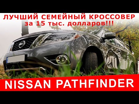 Video: Har Nissan Pathfinder CVT -transmission?