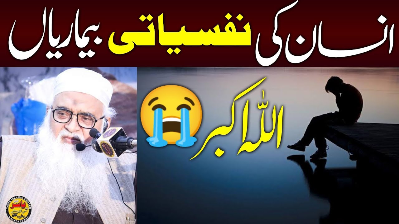 انسان کی نفسیاتی بیماریاں || Hafiz Masood Alam || Alrahman digital