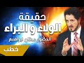 د عدنان إبراهيم حقيقة الولاء والبراء خطبة بتاريخ 28 08 2015 
