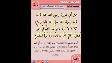 نثر الازهار من كتاب الاذكار 542 #اسلاميات #كتب #اكسبلور #القزابري #التصوف #تيك_توك #ترند