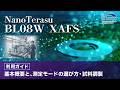 NanoTerasu BL08W XAFS 利用ガイド ~基本概要と、測定モードの選び方・試料調製-
