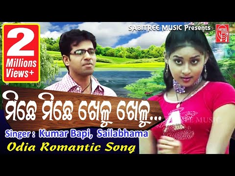 Michhe Michhe Khelu KheluHD  Odia Romantic  Malay Mishra  Bijaya Mallha  Sabitree Music