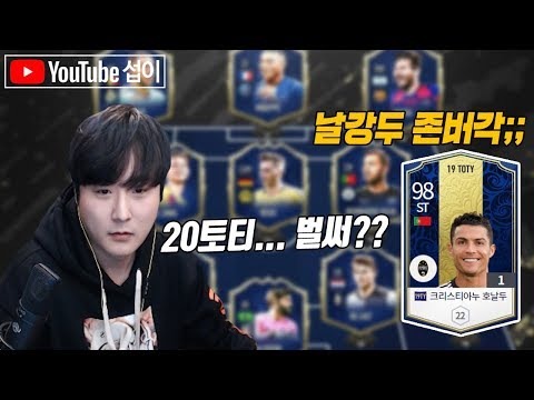 의외의 선수들도 있네요 일단 선수별로 분석 갑니다~ (뇌피셜&amp;<strong>amp</strong>;찌라시 주의) 피파4 <strong>FIFA</strong> 20 TOTY