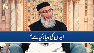 Imaan ki Buniyad Kya hai? | Allama Shujauddin Shaikh
