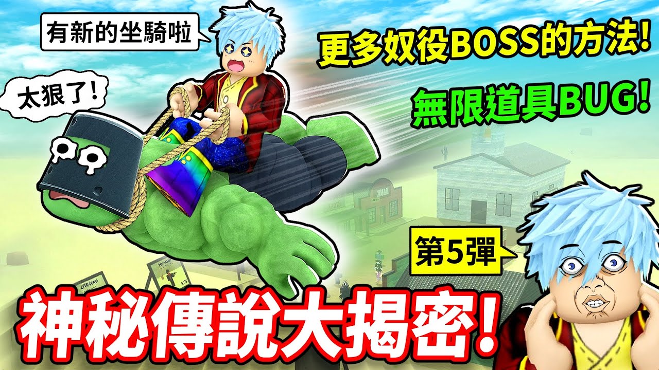 我破解99%玩家不知道的隱藏傳說💥騎歌利亞飛去墨西哥🤣還能無限複製賺爆資源！【死亡鐵軌】【至尊星】