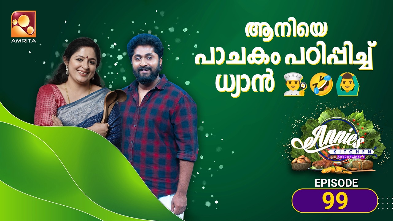 Annies Kitchen Season 3 | Episode :99 | Dhyan+Vishu+kitchen comedy=one sweet surprise!🍍😄🔥 |Amrita TV
