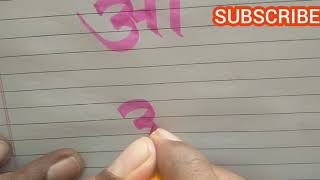 अक्षर लेखन| मराठी सुंदर हस्ताक्षर |मराठी शुद्धलेखन| VIDEO 11|औ| Marathi letters writing | Digital Sc screenshot 2