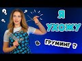 Знакомимся с профессией грумера