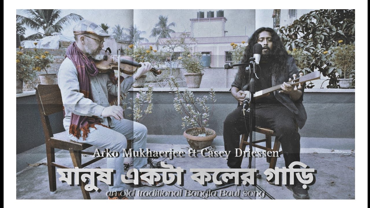 Manush Ekta Koler Gaari  Bangla Baul Song  Arko  Casey Rooftop Collab  Dotara and Fiddle  2023