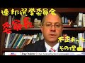 342【連邦選挙委員会　委員長が明言】●正はあった、なぜならば・・・｜●正現場 例のビデオ付き｜簡単に要点のみ取り上げました