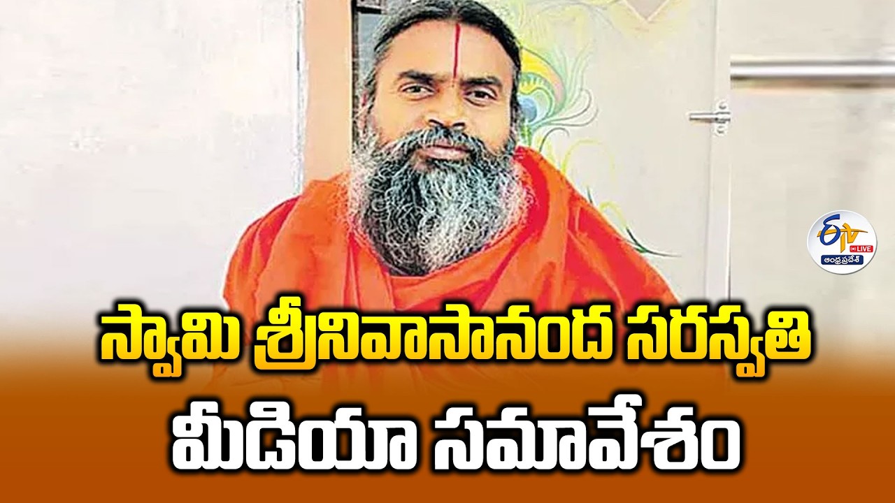 Swami Srinivasananda Saraswati Press Meet on Bhagavad Gita Printing Controversy :🔴LIVE