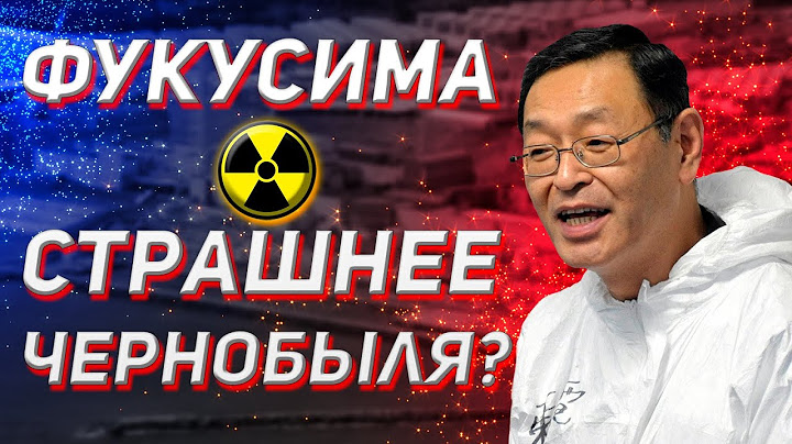 Авария на Фукусиме // Взгляд ЗВЕРИ // История ядерной катастрофы