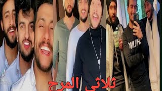 اقوى تجميعة تيك توك كريم مزيكا و محمود الشيمى و مصطفى فوزى | tik tok