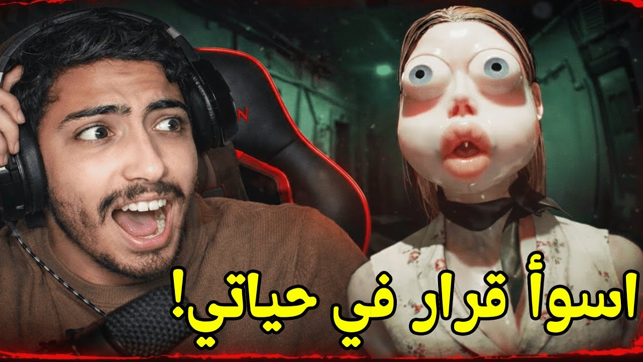 اسوأ قرار في حياتي ! Who's at the door