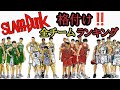 全登場チーム格付けランキング‼️スラダン最強の高校は❓TOP10を解説#スラムダンク #スラムダンク考察 #SLAM DUNK