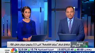 Mazaya CEO Interview -First Half Financial Results on CNBC Arabia