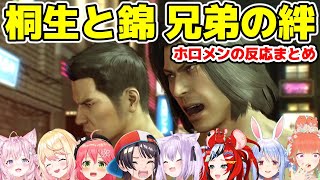 一度は兄弟の縁を切った錦との共闘にテンションが上がるホロメンの反応まとめ【ホロライブ/切り抜き/兎田ぺこら/さくらみこ/博衣こより/桃鈴ねね/小鳥遊キアラ/ハコス・ベールズ/猫又おかゆ/大空スバル】