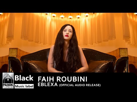 Φαίη Ρουμπίνη - Έμπλεξα - Official Audio Release