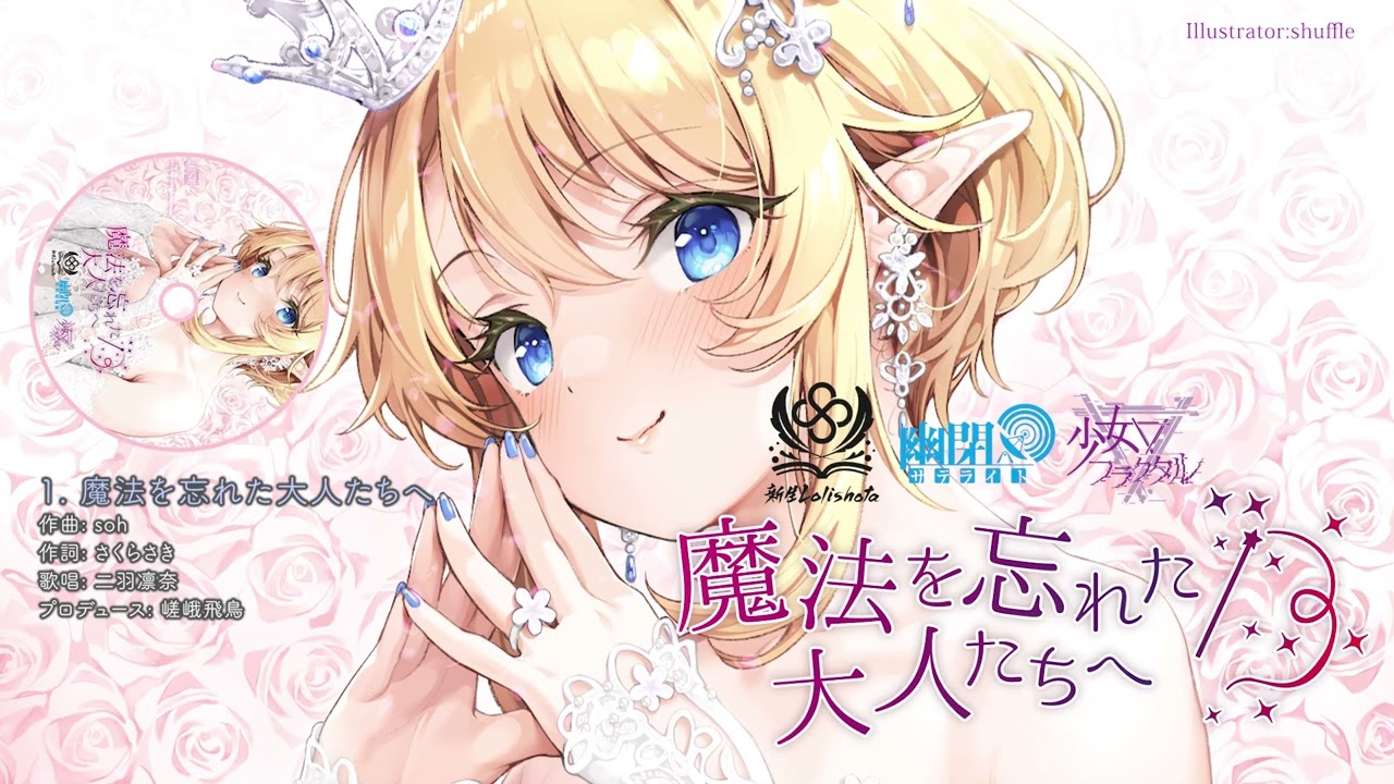 即購入不可★1 - 8 ブラックガールズトーク、花凛さん、つじつまが合いません! C106 XFD】魔法を忘れた大人たちへ/少女フラクタル(二羽凛奈