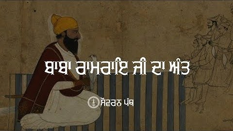 Remix Katha || Sri Guru Gobind Singh Ji (Part 54) || Giani Sher Singh Ji || Sovereign Panth