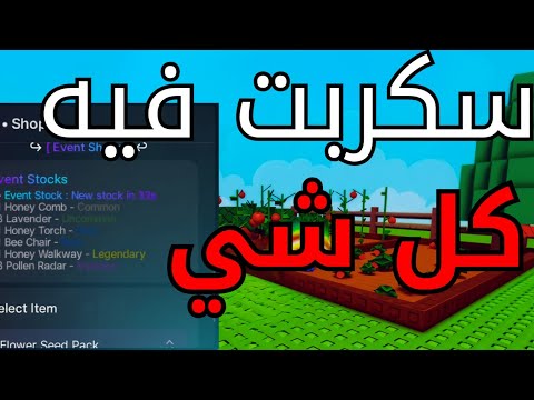 سكربت ماب المزرعه يختم الحدث الجديد يفتح لك شوب الاحداث القديمه اقوى سكربت متكامل فيه كل شي