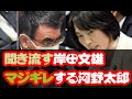 【マイナ保険証】聞き流す岸田文雄!!マジギレする河野太郎!!