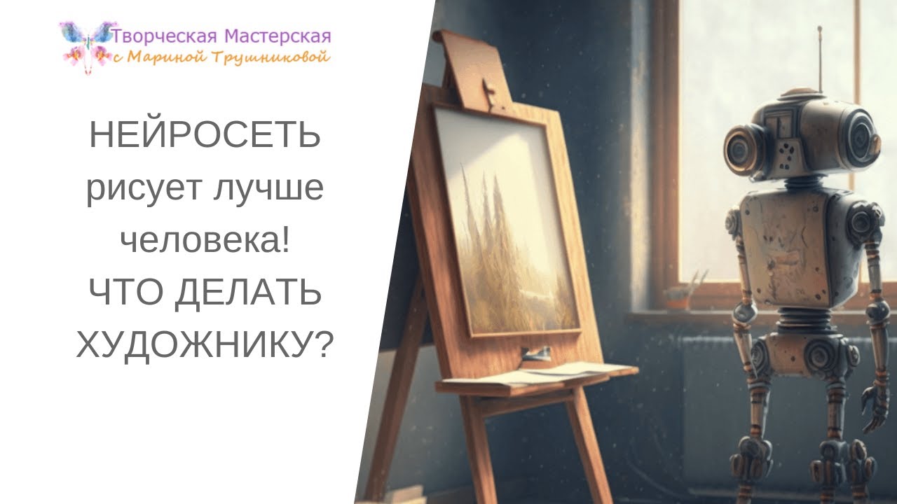 Нейросеть рисует картины лучше человека! Что теперь делать художнику ...